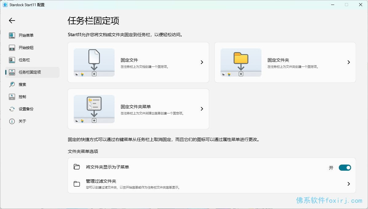 Stardock Start11 v2.80 开始菜单增强 图1