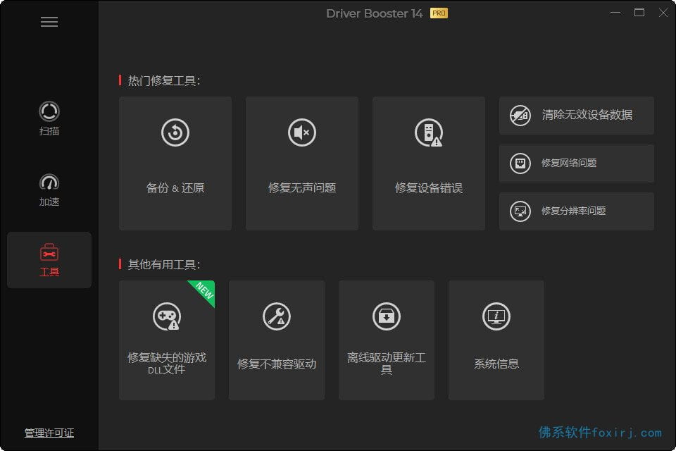 IObit Driver Booster Pro v13.6.0.438 硬件驱动更新管理 图1