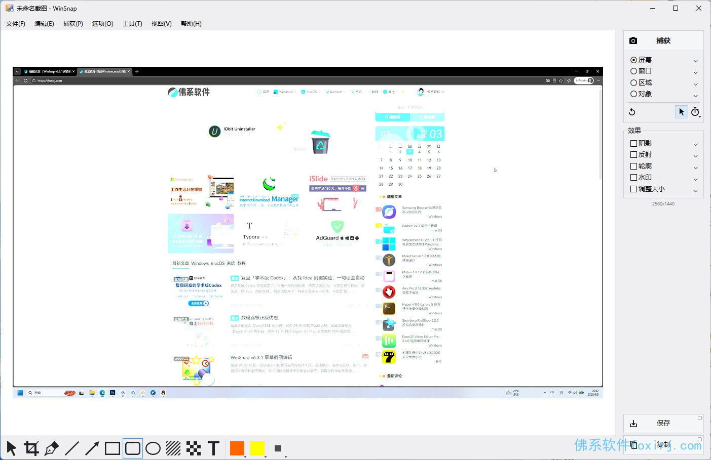 WinSnap v6.3.1 屏幕截图编辑 图1
