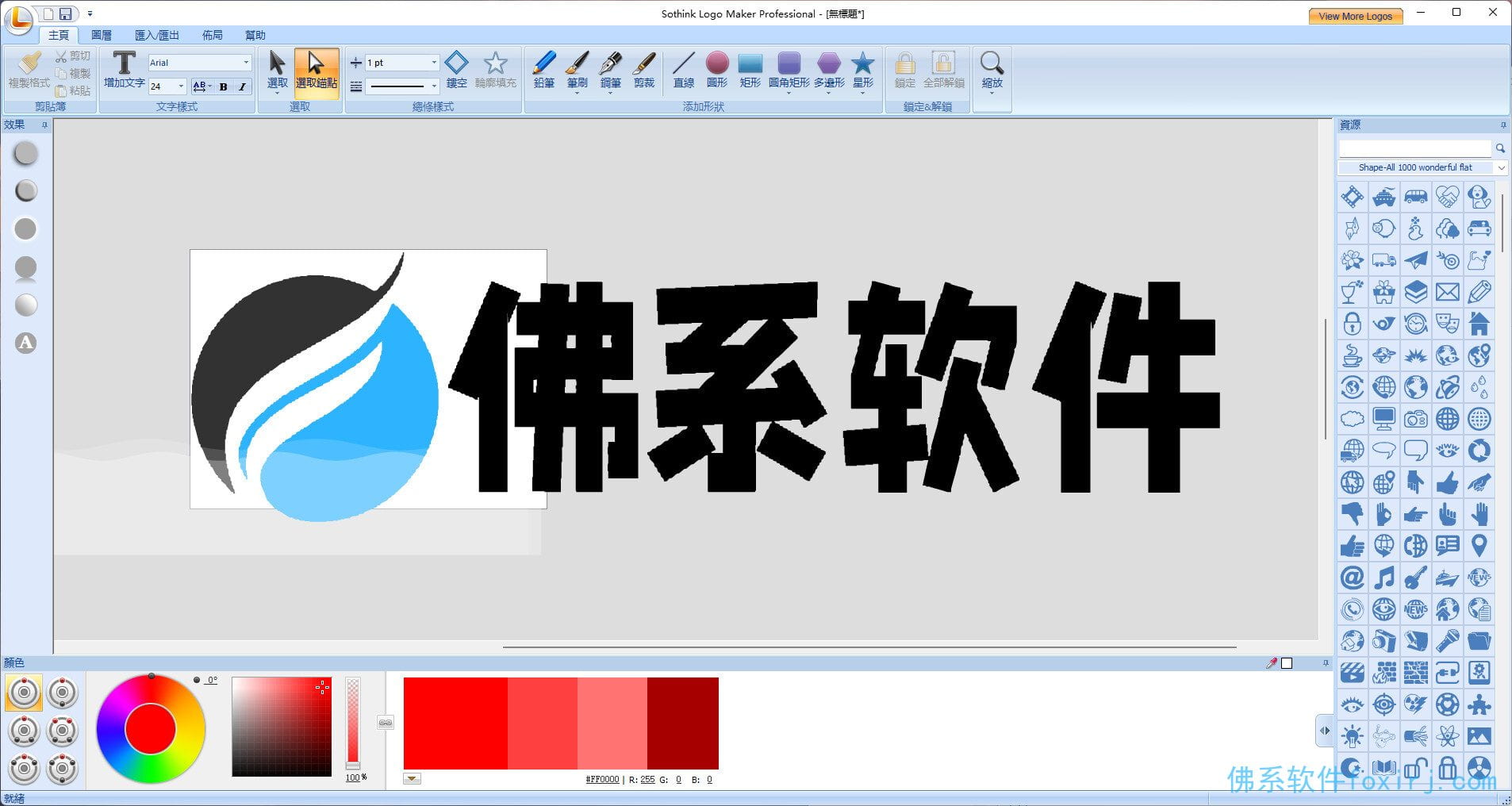 硕思logo设计师/Sothink Logo Maker Pro v4.4.4625 LOGO设计软件 图1