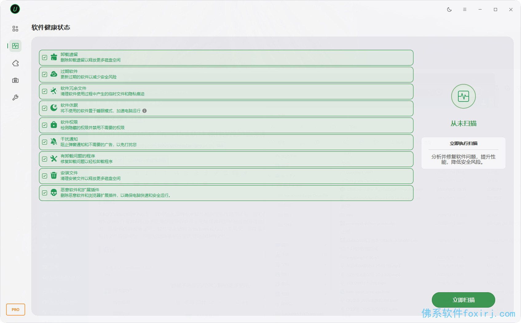 IObit Uninstaller Pro v15.5.0.11 软件深度卸载清理 图1