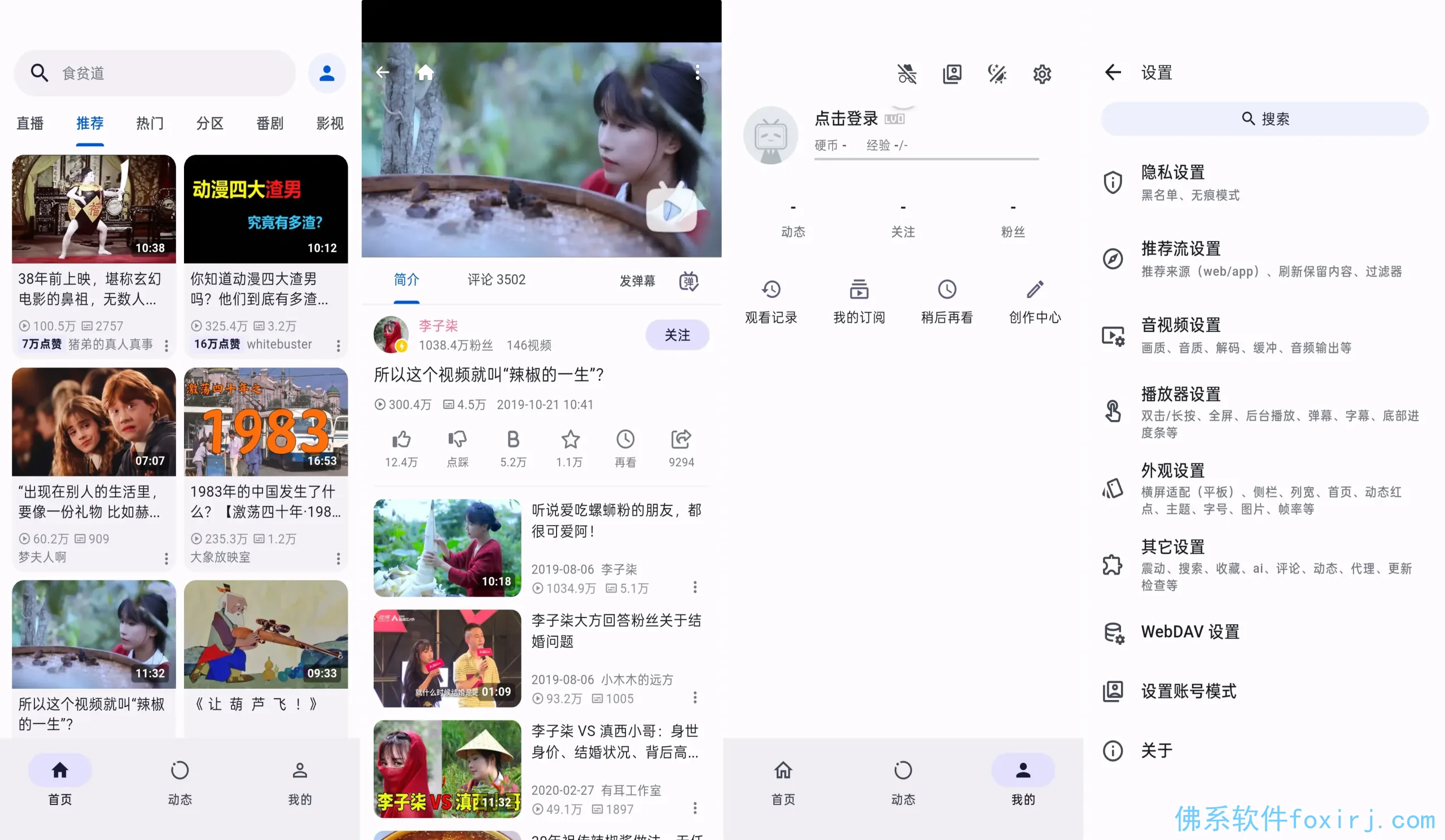 PiliPlus v2.1.2 源跨平台B站第三方客户端 图1