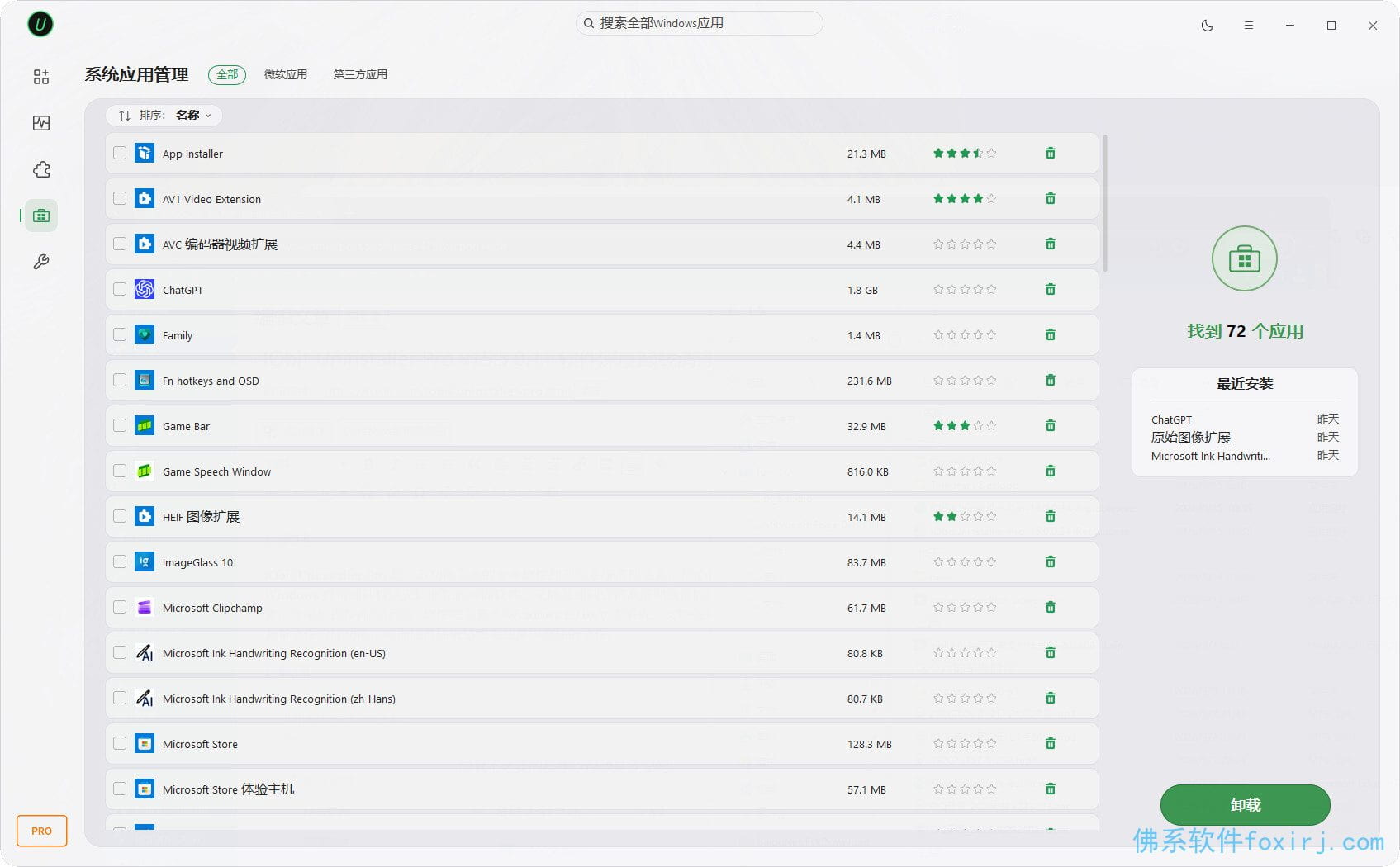 IObit Uninstaller Pro v15.5.0.11 软件深度卸载清理 图1