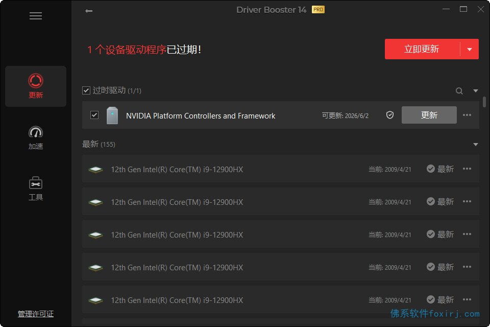 IObit Driver Booster Pro v13.6.0.438 硬件驱动更新管理 图1