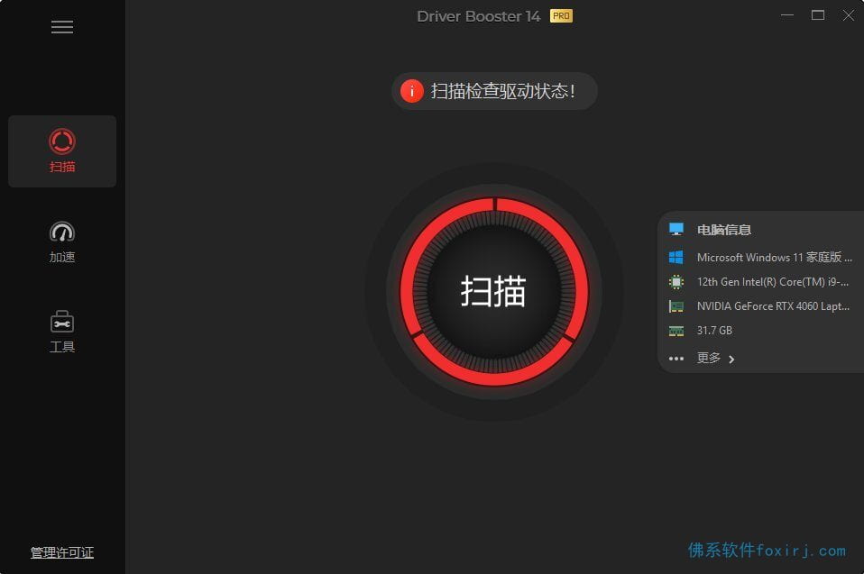 IObit Driver Booster Pro v13.6.0.438 硬件驱动更新管理 图1