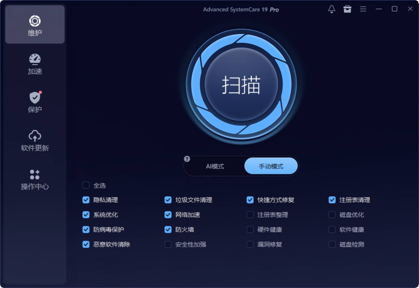 图片[1]-IObit AdvancedSystemCare Pro v19.4.0.210 系统优化清理-韵味音频资源网