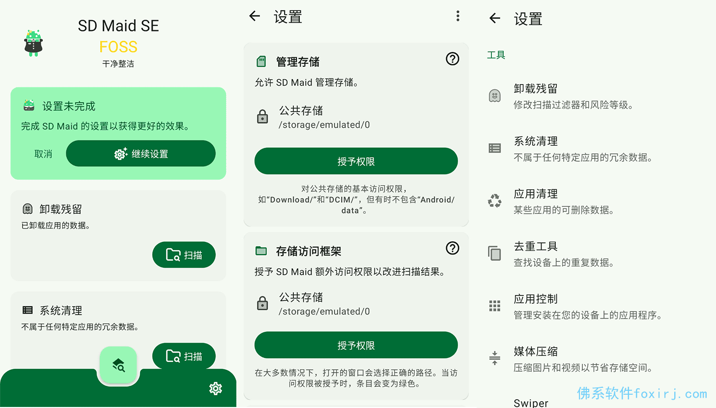 SD Maid SE v2.0.4 rc0 汉化版 图1