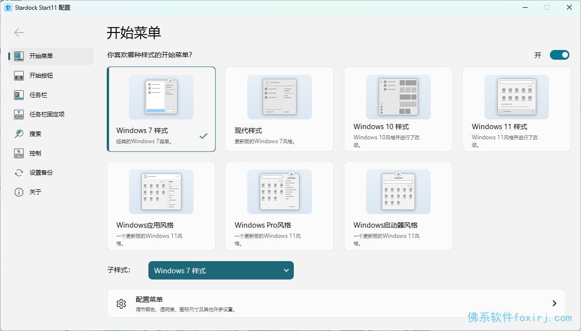 Stardock Start11 v2.80 开始菜单增强 图1