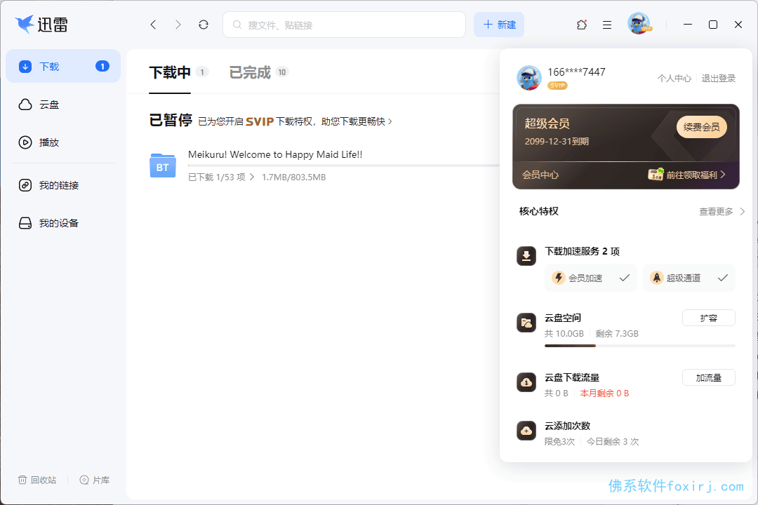 迅雷Thunder2025 Beta v25.0.4.1120 绿色精简版 图1