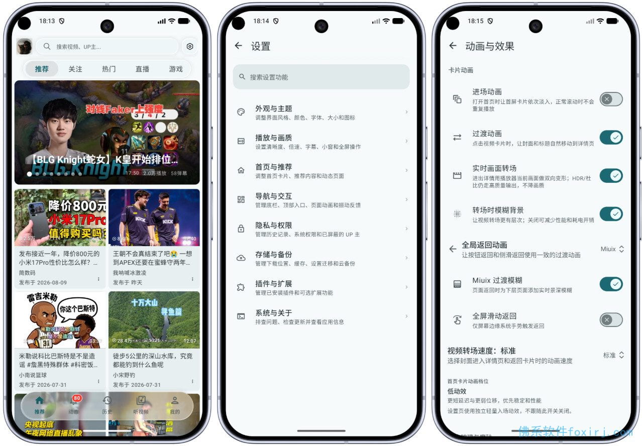 BiliPai v0.2.3 beta.21 原生纯净第三方B站客户端 图1