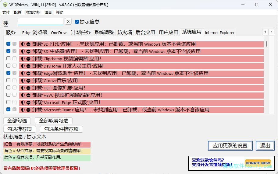 W10Privacy v6.3.0.0 系统优化隐私设置工具 图1